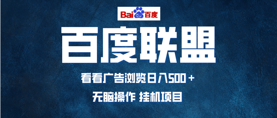 全自动运行，单机日入500+，可批量操作，长期稳定项目…-创客聚集地