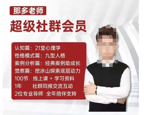 那多老师超级社群会员：开启自我探索之路，提升内在力量-创客聚集地