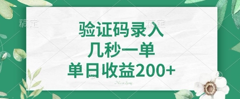 最新看图识字，5秒一单，随时都可以做，单日收益轻松4张+【揭秘】-创客聚集地