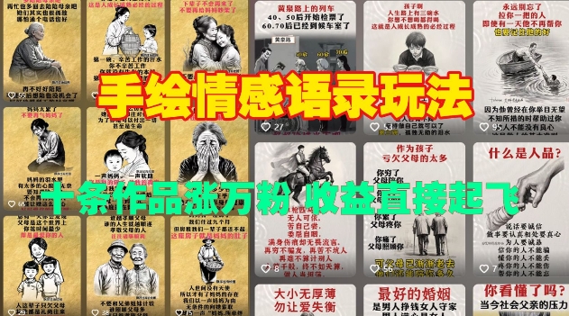 手绘情感语录玩法，十条作品涨万粉，收益直接起飞-创客聚集地