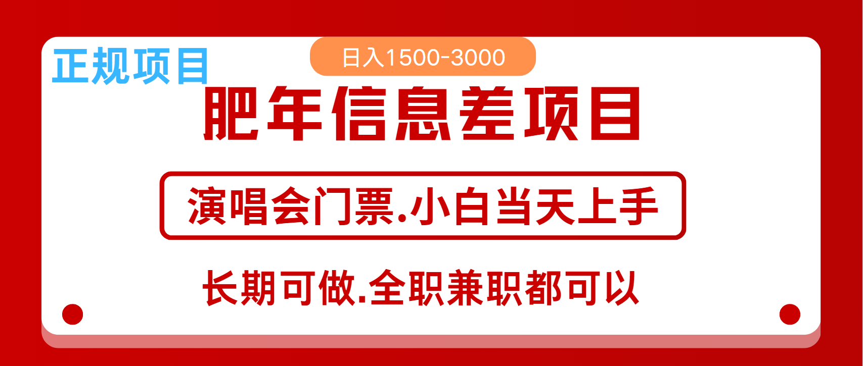 月入5万+跨年红利机会来了，纯手机项目，傻瓜式操作，新手日入1000＋-创客聚集地