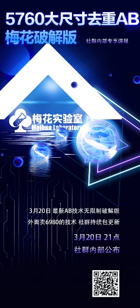 视频号连怼玩法-5760大尺寸去重AB技术-梅花实验室社群专享-创客聚集地