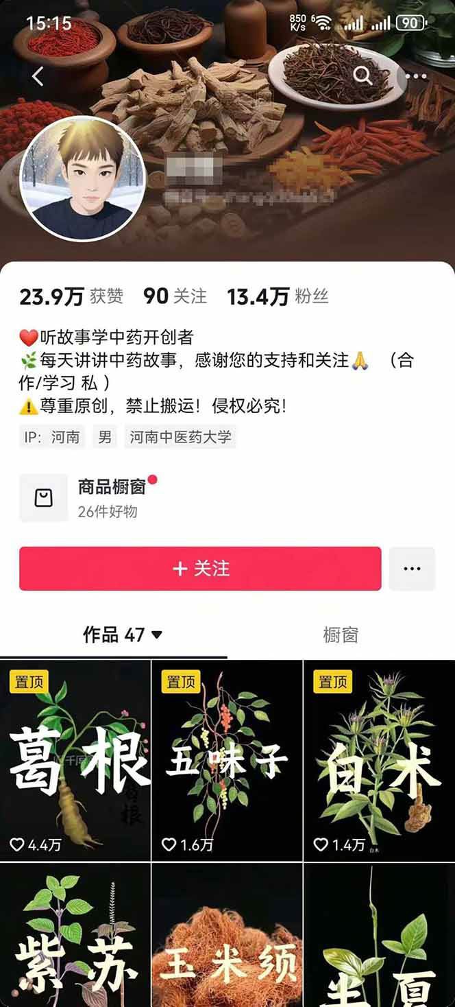 图片[3]-中药文化赛道：溯源故事开发，AI工具实战，平台运营，全方位解锁中医流量变现新路径-创客聚集地