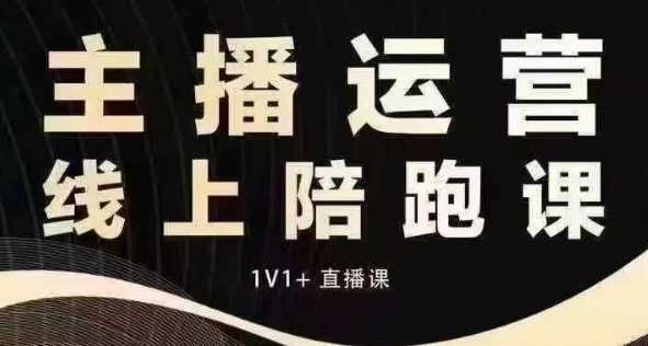 猴帝电商1600抖音课【12月】拉爆自然流，做懂流量的主播，快速掌握底层逻辑，自然流破圈攻略-创客聚集地