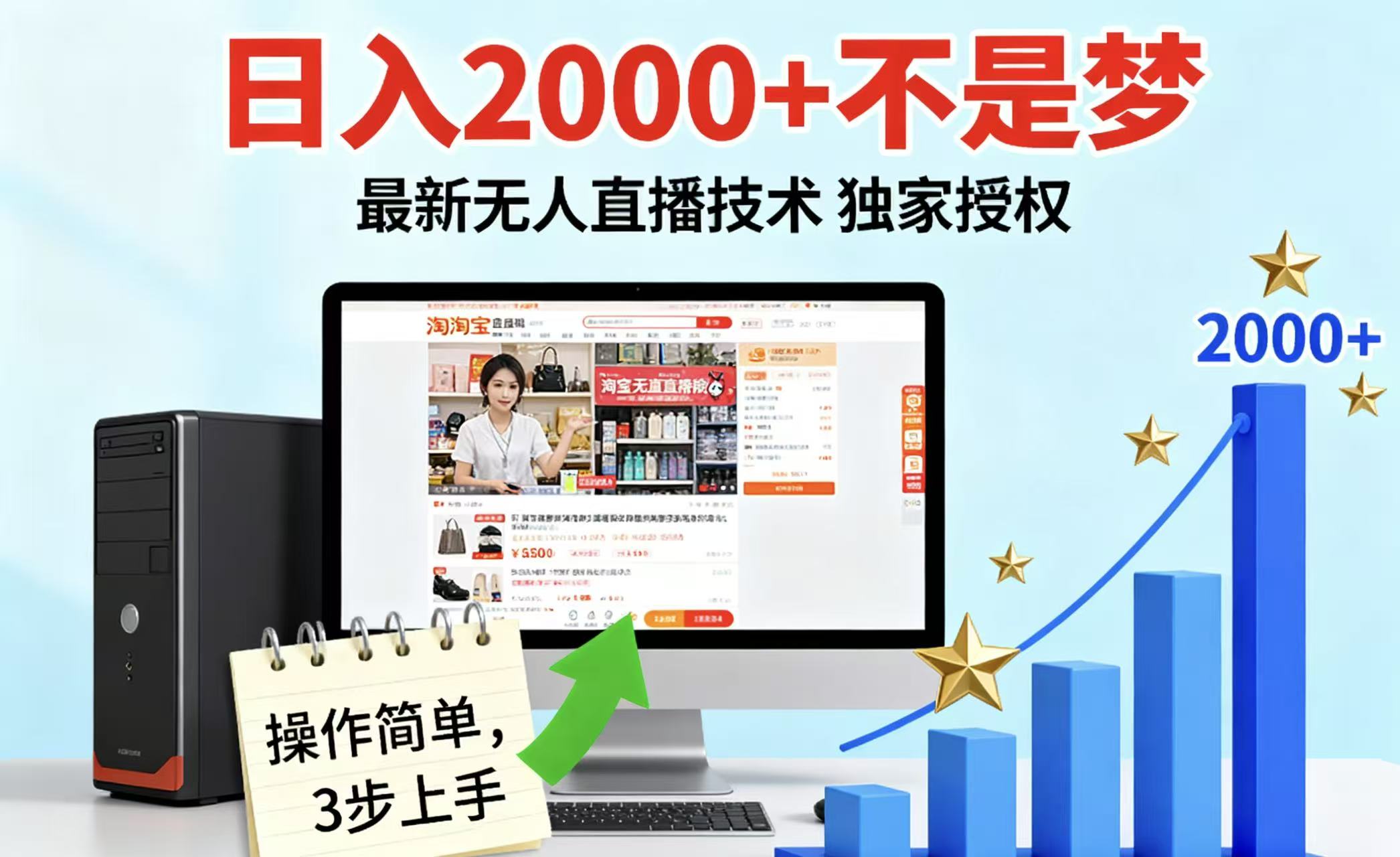 淘宝无人直播最新12.0带货最新玩法 独家技术不违规，也不封号，只需要挂机 ，稳定2000-创客聚集地