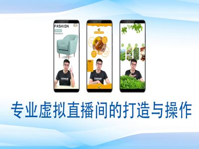 个人虚拟直播间的搭建与操作，专业虚拟直播间的打造与操作-创客聚集地