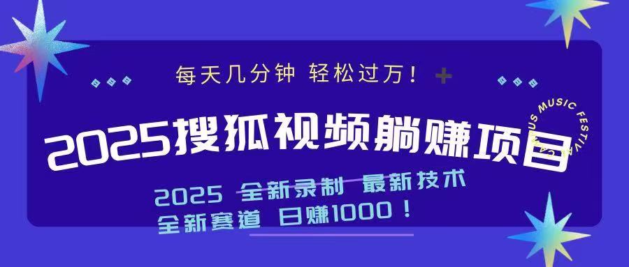 2025最新看视频躺赚收益项目 日赚1000-创客聚集地