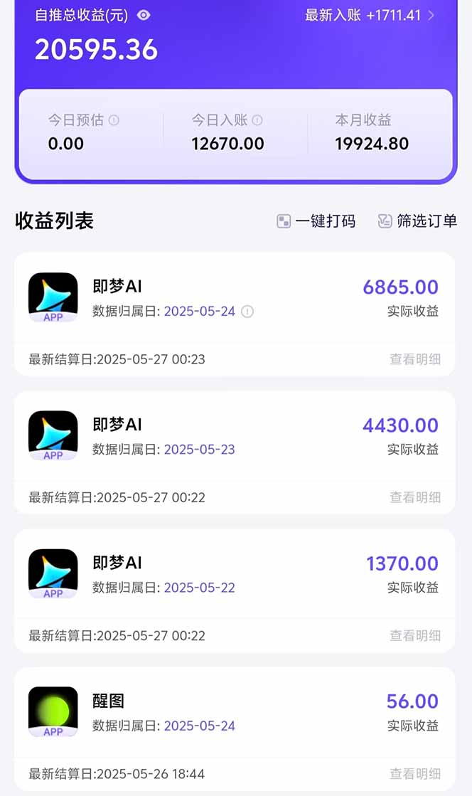 图片[1]-即梦APP推广爆力拉新，收益上限极高，月入6位数，AI风口落地实操项目。-创客聚集地