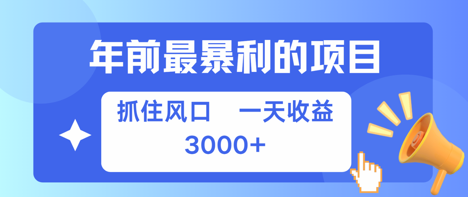 七天赚了2.8万，纯手机就可以搞，每单收益在500-3000之间，多劳多得-创客聚集地