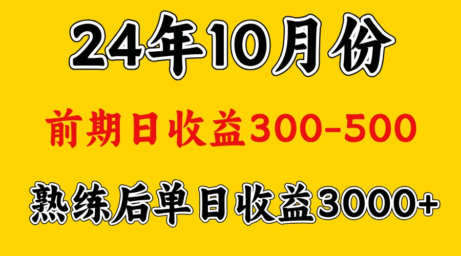 高手是怎么赚钱的.前期日收益500+熟练后日收益3000左右-创客聚集地