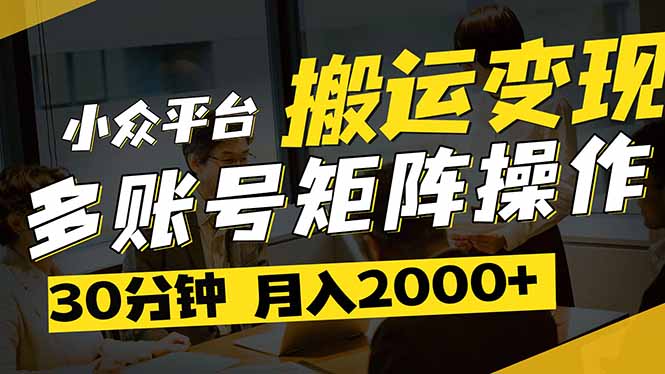 得物平台变现新蓝海！无脑复制热门视频，多账号同步运营，每天半小时躺…-创客聚集地