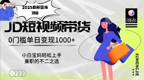 2025最新蓝海项目，0门槛日入1k，小白宝妈轻松上手【仅揭秘】-创客聚集地