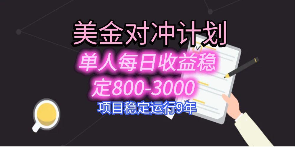美刀掘金变现项目,单人每日收益800-3000,稳定运行8年-创客聚集地