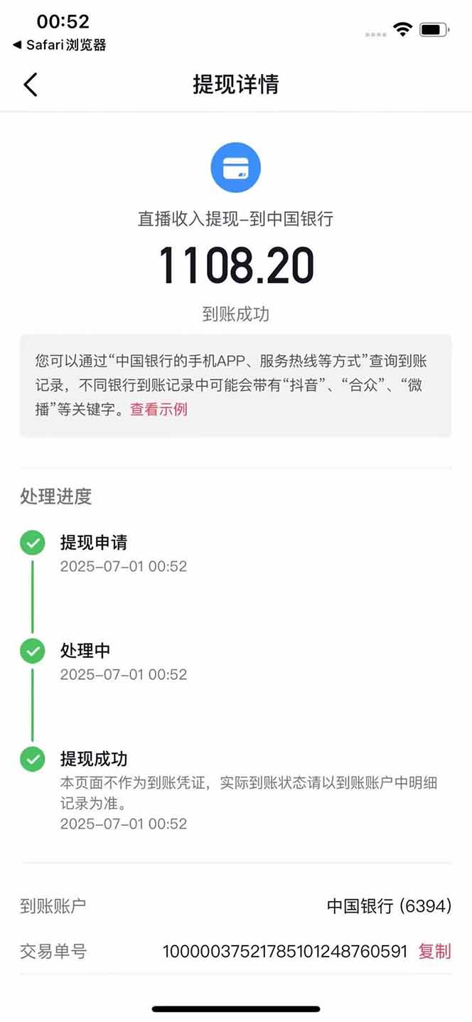 图片[3]-抖音无人撸礼物8.0玩法 全新风口   见效果快  全无人  单号当天产出2000+-创客聚集地