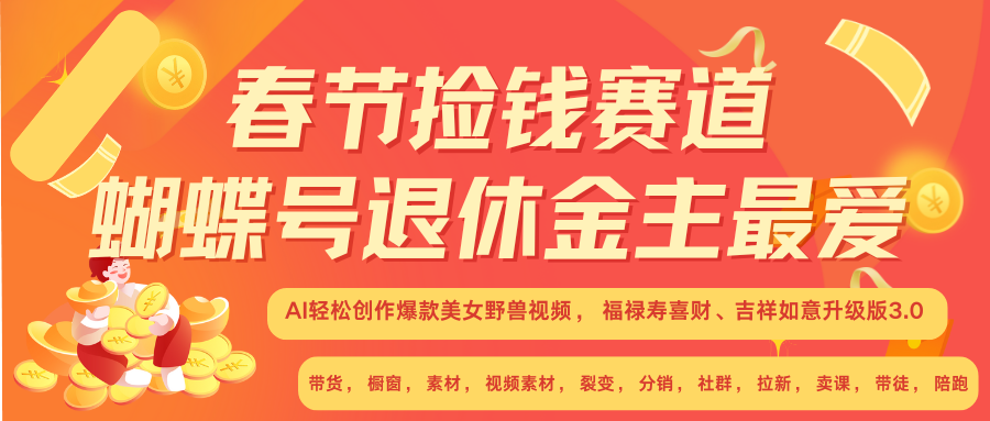 赚翻春节超火爆赛道，AI融合美女和野兽， 每日轻松十分钟做起来单车变摩托-创客聚集地