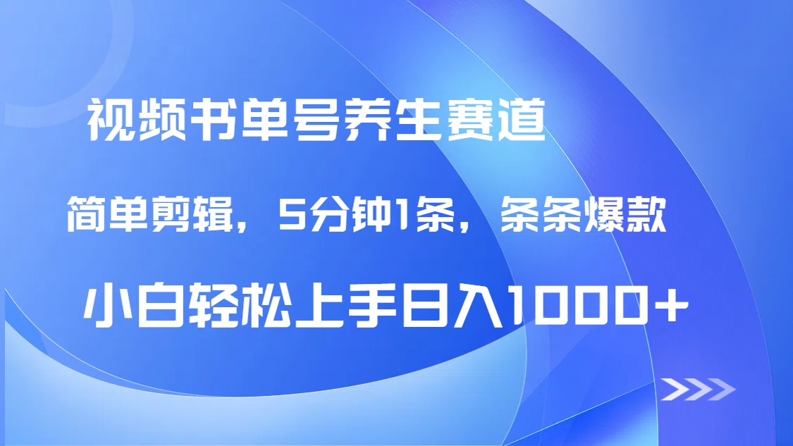 DeepSeek+既梦做养生书单号，条条爆款5分钟1条，轻松日入1000+-创客聚集地