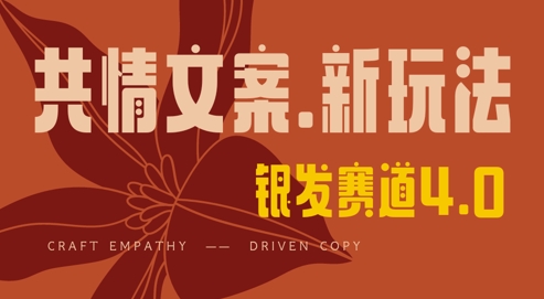 全网首发，情感文案手写版，全新玩法，一分钟一条作品，100%过原创，单日稳定收益3张-创客聚集地