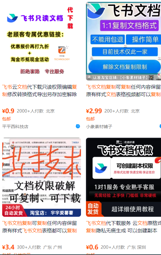 飞书文档复制大揭秘，有人利用这个方法收入8000+，附插件-创客聚集地