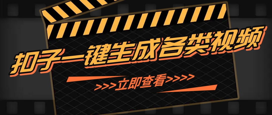 利用扣子工作流一键生成早教育儿类视频，新手也能轻松做出原创爆款作品-创客聚集地