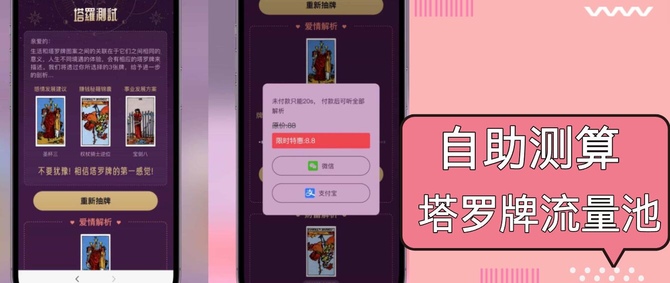 自助紫色H5塔罗牌占卜系统源码(独立版-创客聚集地