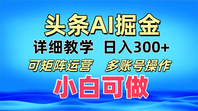 头条爆文 复制粘贴即可单日300+ 可矩阵运营，多账号操作。小白可分分钟…-创客聚集地