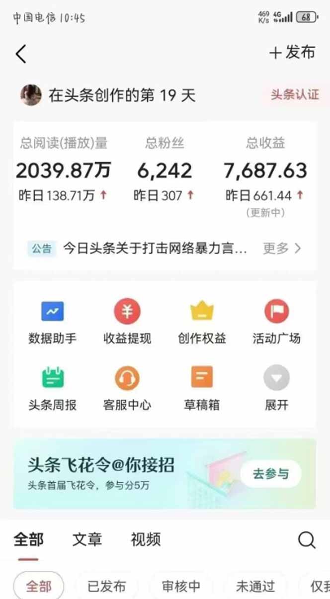 图片[1]-最新AI一键头条原创文章，3分钟一条，0粉丝即可变现，日入1000+-创客聚集地