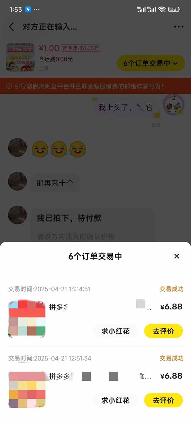 图片[4]-闲鱼卖拼多多助力项目，蓝海市场新手也能单号日入1000+-创客聚集地