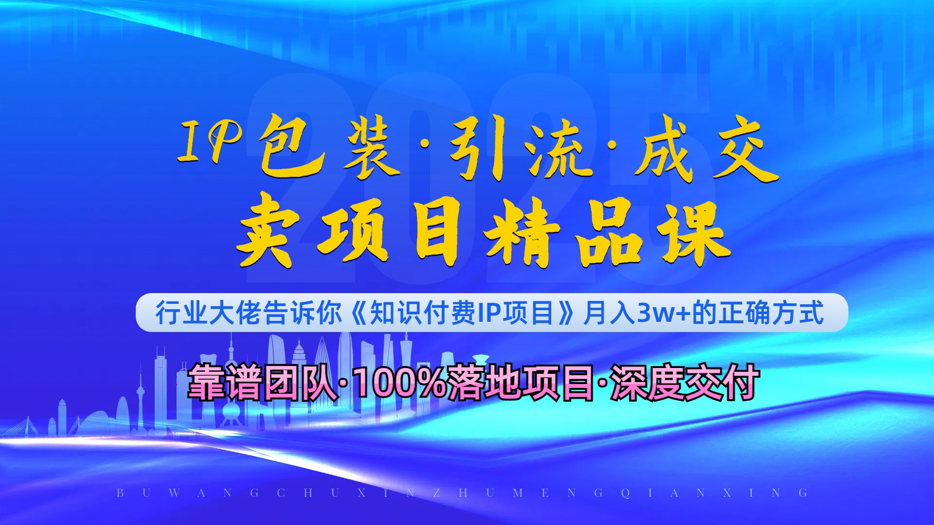 《IP包装·暴力引流·闪电成交卖项目精品课》如何在众多导师中脱颖而出？-创客聚集地