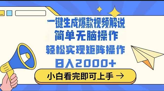 2025最火蓝海项目十秒生成一键视频-创客聚集地