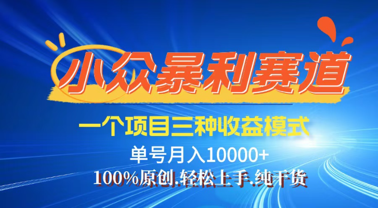 【灵狐计划】视频号最新爆火赛道，三种收益模式，0粉新号条条热门原创…-创客聚集地