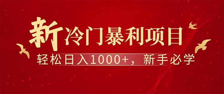 全新项目，每天被动收益1000+，长期管道收益！-创客聚集地