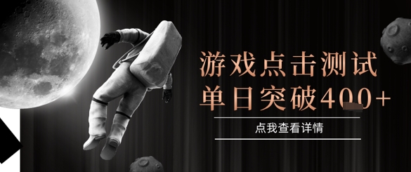 2025最新整合游戏平台，整合页游端游，自动点击单日收入突破4张+【揭秘】-创客聚集地