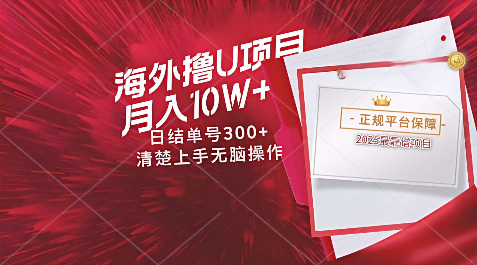 海外最靠谱撸U玩法日入300+秒提现，可长期玩，安全可靠操作非常简单-创客聚集地