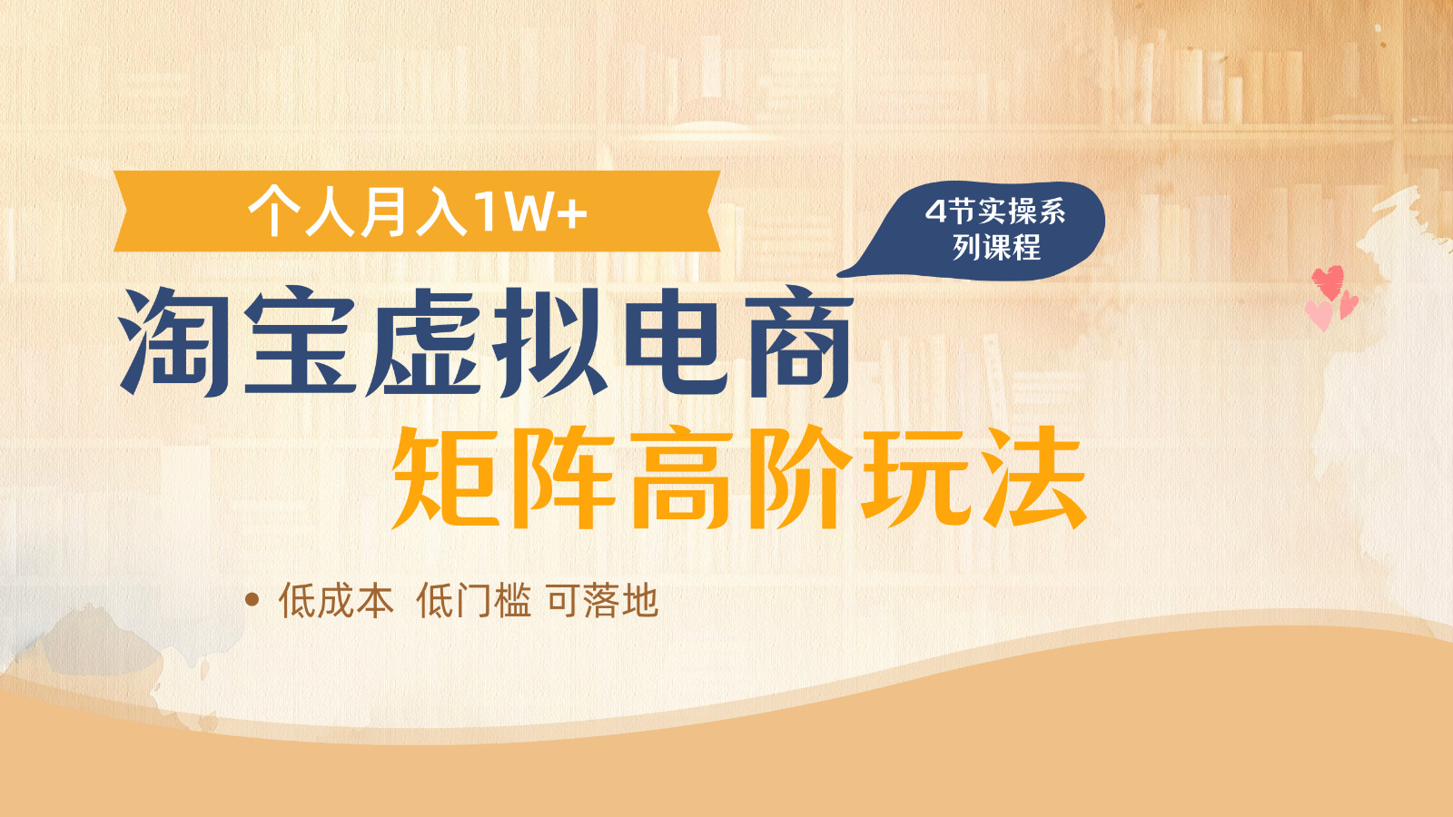 淘宝虚拟电商进阶玩法，多店矩阵倍增收益，单人月入1W+-创客聚集地