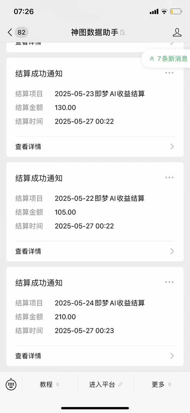 图片[2]-即梦APP推广爆力拉新，收益上限极高，月入6位数，AI风口落地实操项目。-创客聚集地