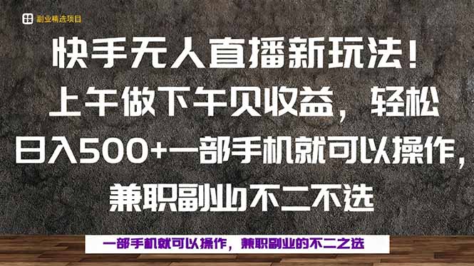 一部手机，上午做 下午见收益，学会秒上手，轻松日入500+-创客聚集地